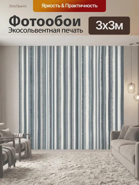 Фотообои Полосатый геометрический узор
