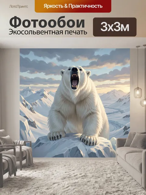 Фотообои Белый медведь на снежной вершине