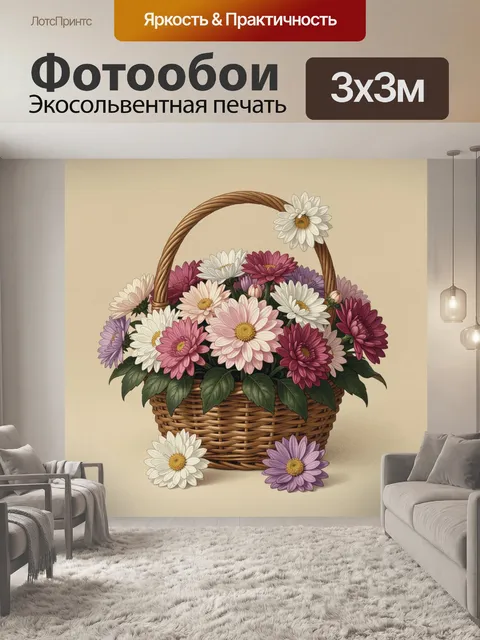 Фотообои Корзина с полевыми цветами