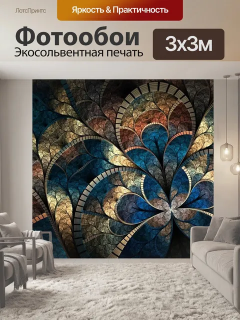 Фотообои неизвестный мир