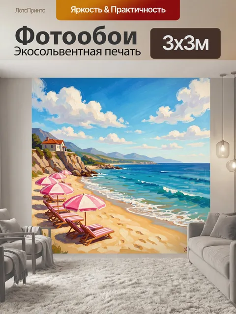 Фотообои Морской берег с зонтами