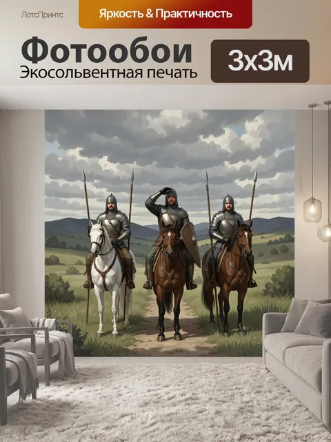 Фотообои Средневековые всадники на лошадях