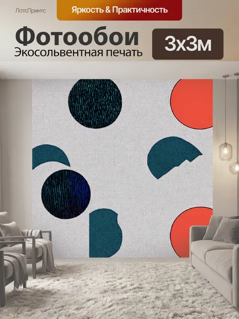 Фотообои абстракция в стиле минимализм, с элементов печатной графики и простыми формами