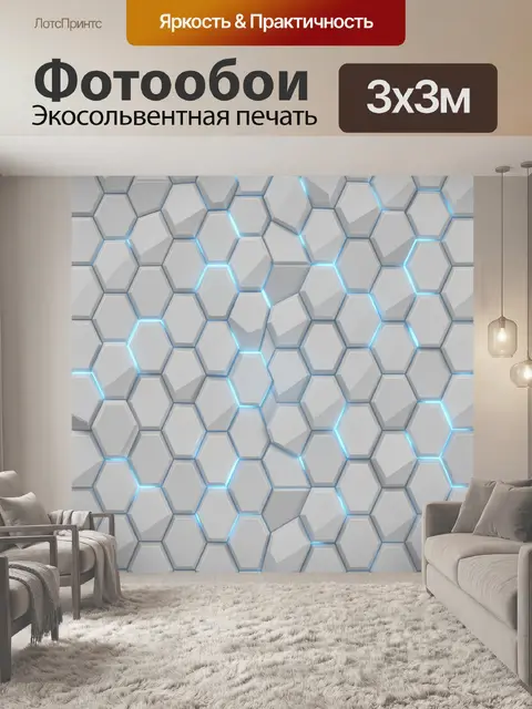 Фотообои Сотовый геометрический узор
