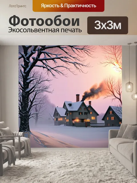 Фотообои зимнее утро в деревне