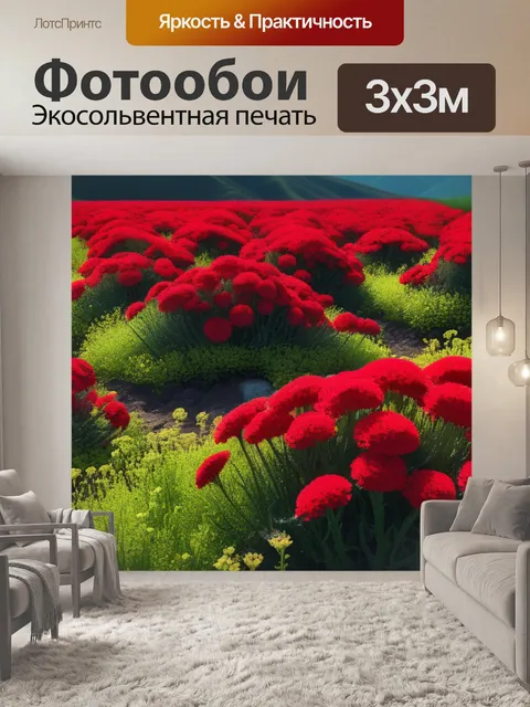 Фотообои пейзаж с красными цветами вдохновляющий