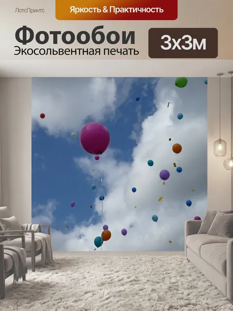 Фотообои Воздушный шар