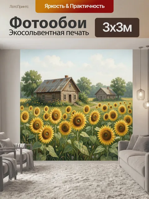 Фотообои Деревенский пейзаж с подсолнухами