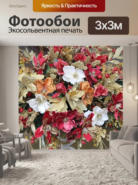 Фотообои Рождественские украшения