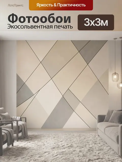 Фотообои Геометрическая абстракция в бежевых тонах