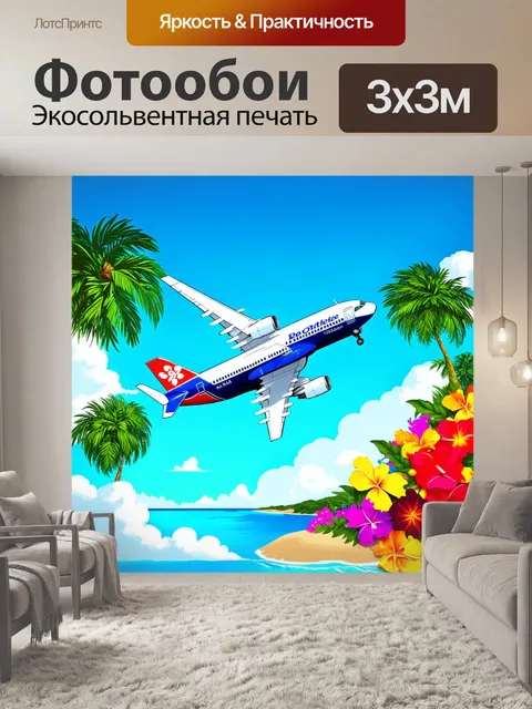Фотообои самолет в стиле вектор, летящий над тропическим островом с пальмами и яркими цветами