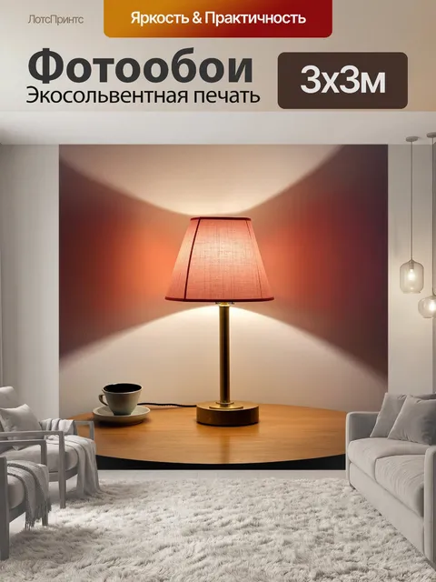 Фотообои настольная лампа с пастельными абажурами, легкий свет на столе, выполненном в технике фотографии