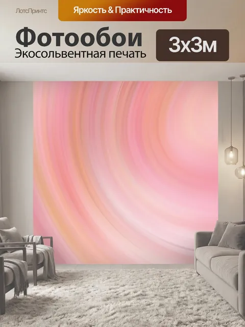 Фотообои Волны
