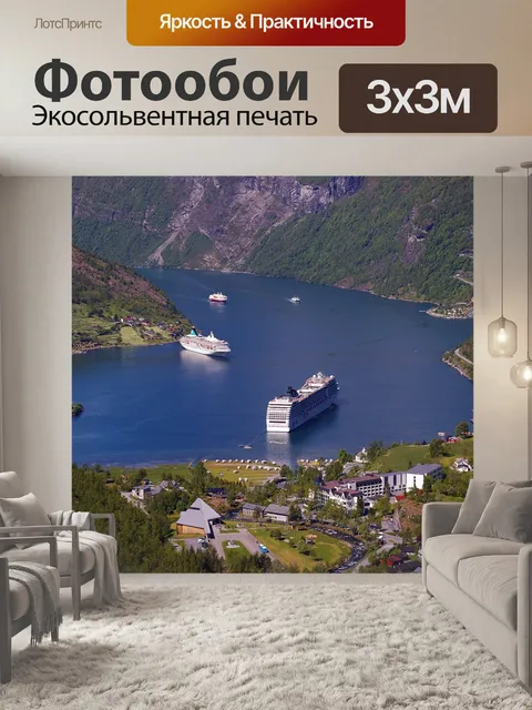 Фотообои Фьорд