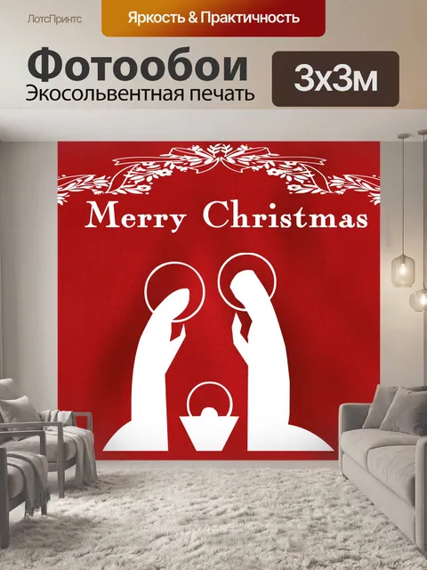 Фотообои Рождественская открытка Рождества