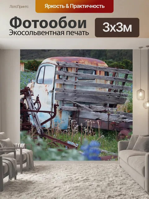 Фотообои Старый грузовик