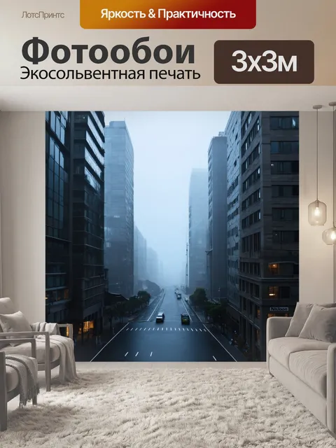 Фотообои туман в стиле полигональный, где туман обвивает высокие здания, создавая городскую атмосферу