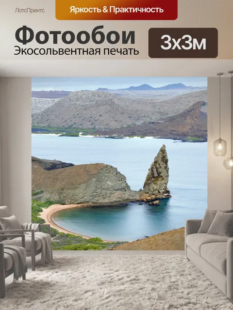 Фотообои Галапагосские острова