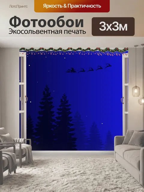 Фотообои Окно