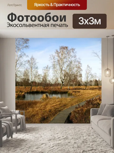 Фотообои Причалить