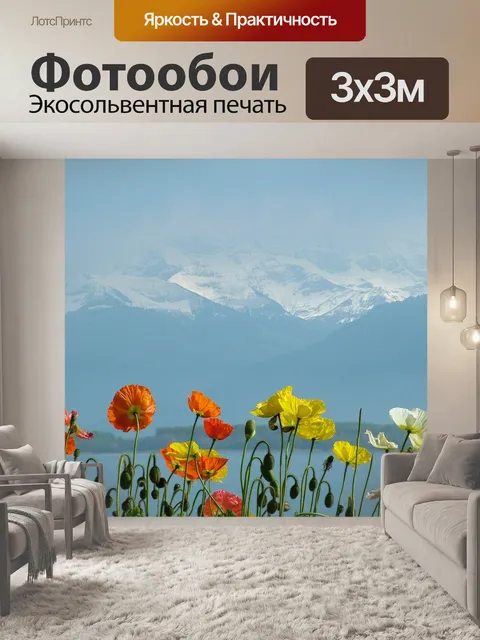 Фотообои Швейцария