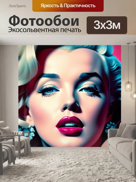 Фотообои с мэрилин монро красивый