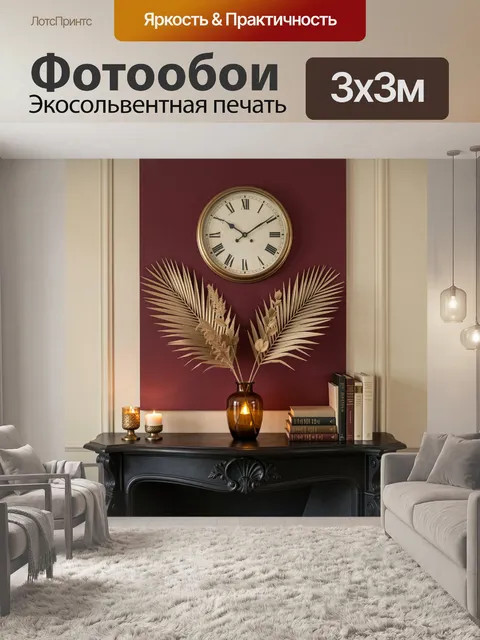 Фотообои Элегантный интерьер с камином и часами
