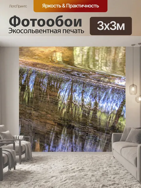 Фотообои Вода