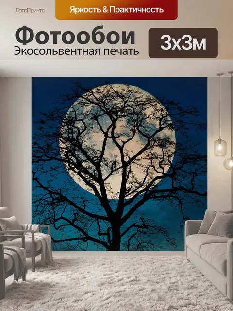 Фотообои Дерево