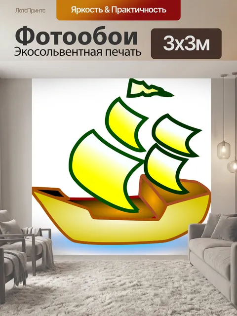 Фотообои Парусник