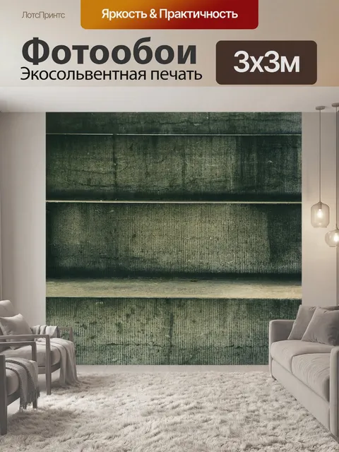 Фотообои Конкретный