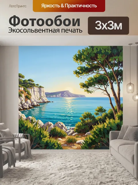 Фотообои Морской берег с утёсами