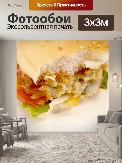 Фотообои Еда гамбургера