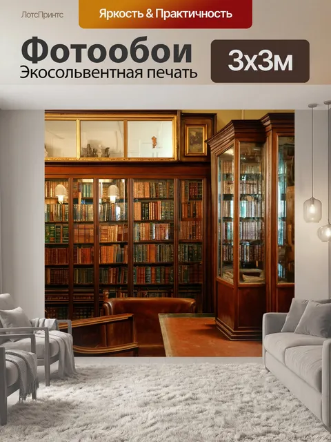 Фотообои винтаж: старый книжный магазин с высокими стеклянными витринами