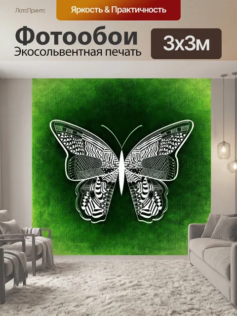 Фотообои Бабочка