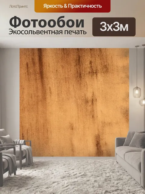 Фотообои Golden Brown Бетонные текстуры