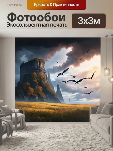 Фотообои пейзаж в стиле тёмное фэнтези, отвесные скалы с летающими существами на фоне темных облаков