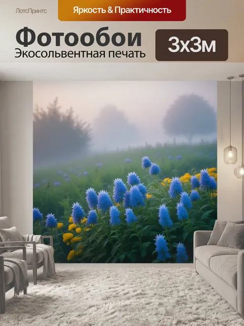 Фотообои раннее утро с цветами и туманом