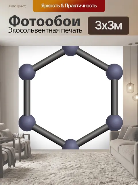 Фотообои Бензол