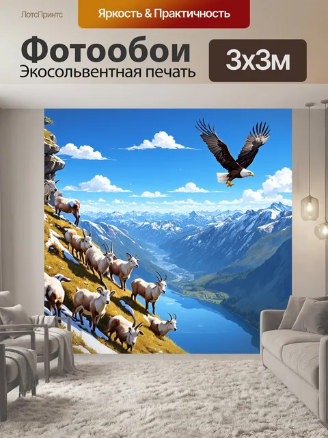 Фотообои охота: в альпийских горах