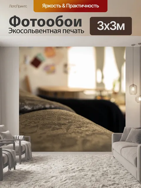 Фотообои Свет