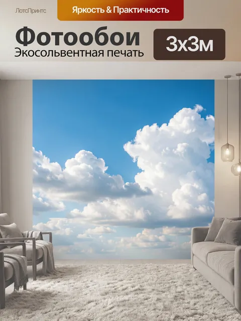Фотообои Небо с белыми облаками