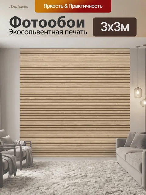 Фотообои Бежевые полосы деревянной фактуры