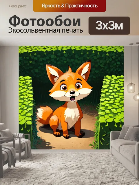 Фотообои лиса, заблудившаяся в лабиринте из кустов, с выражением удивления на лице, стиль детской книги с яркими…