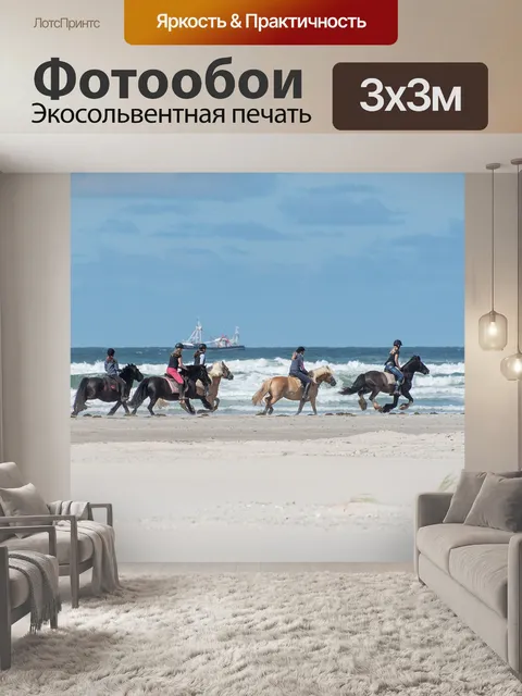Фотообои Лошади