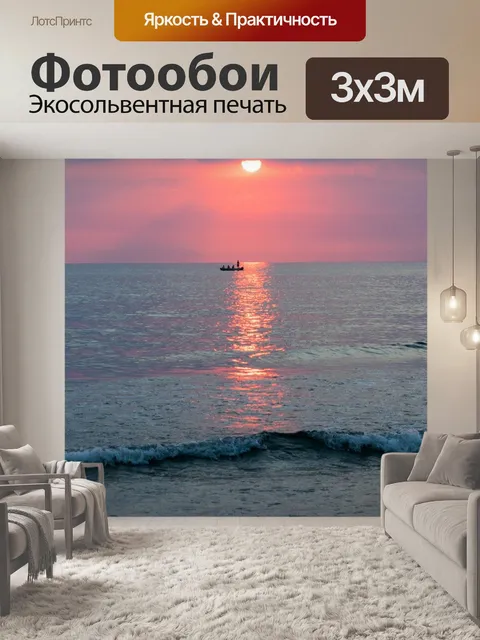 Фотообои Море