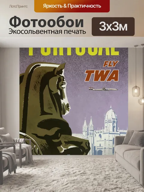 Фотообои Португалия