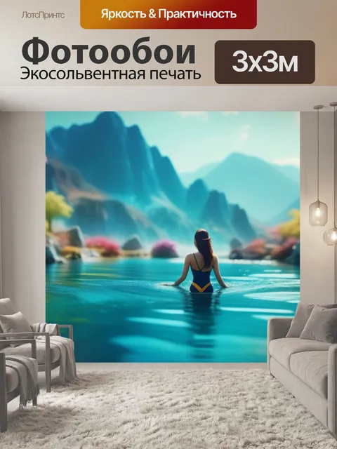 Фотообои пейзаж с купальщицами фильм разноцветный