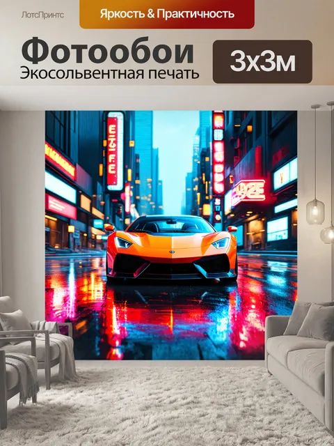 Фотообои спорткар, мчащийся по дождливой городской улице