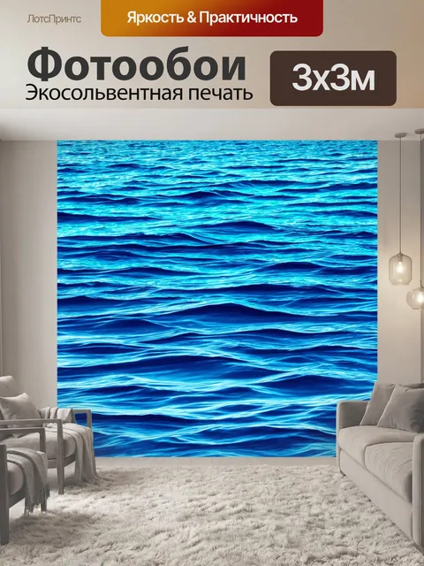 Фотообои море в стиле модернизм: абстрактные символы
